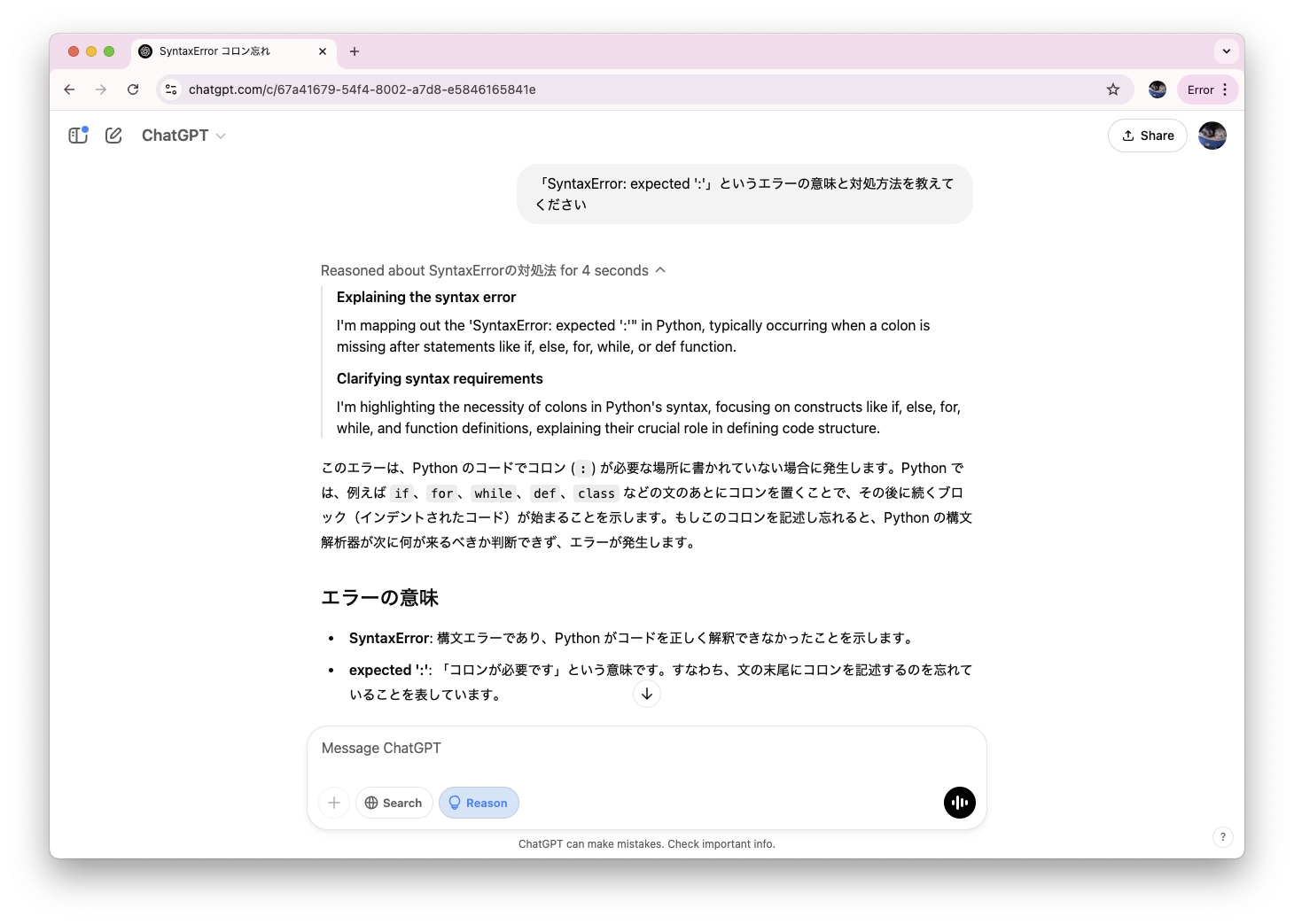 ChatGPTで質問