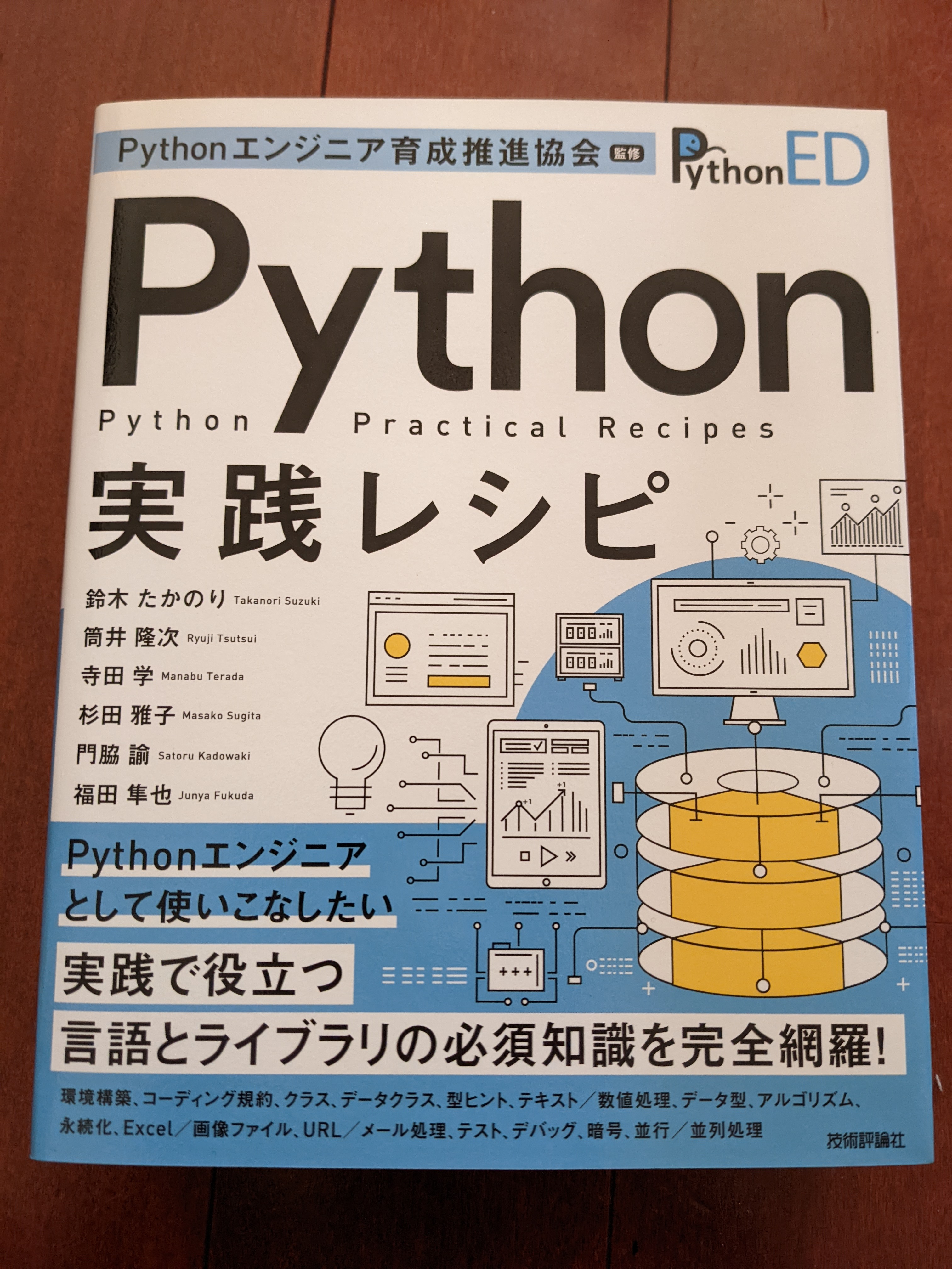 ../_images/python-recipes-book.jpg